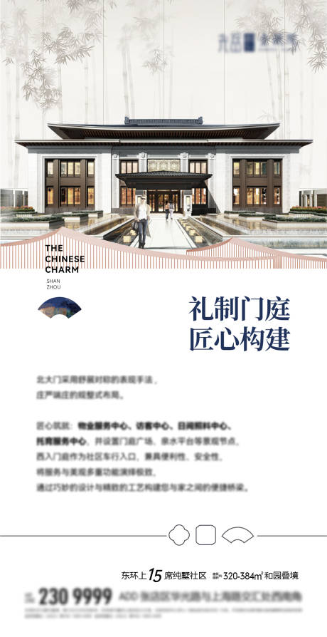 源文件下载【中式地产价值点宣传海报】编号：70240027169008882