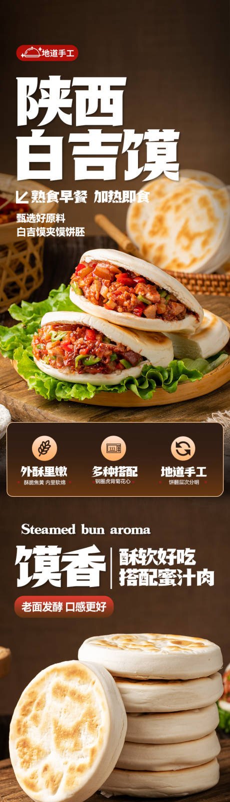 源文件下载【陕西肉夹馍食品详情页设计】编号：36890027303005848