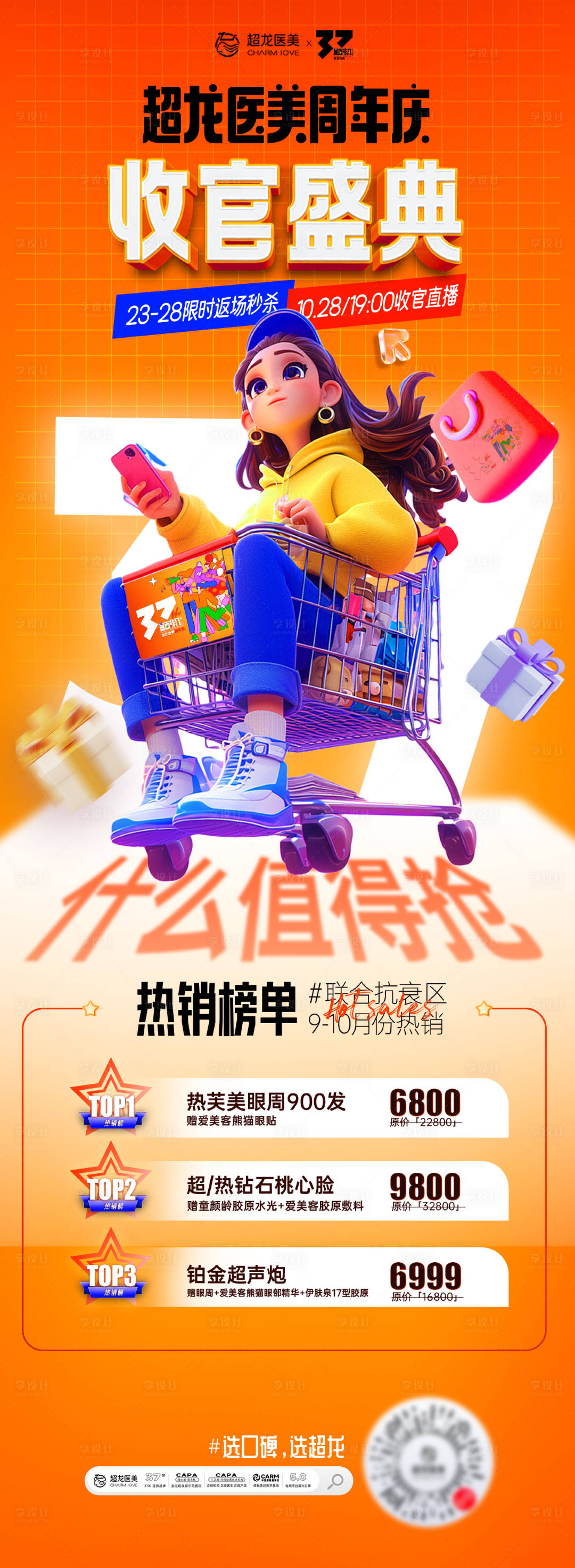 源文件下載【享設(shè)計(jì)】搜索編號(hào)：70490027086631012【電商雙11直播盛典長(zhǎng)圖】