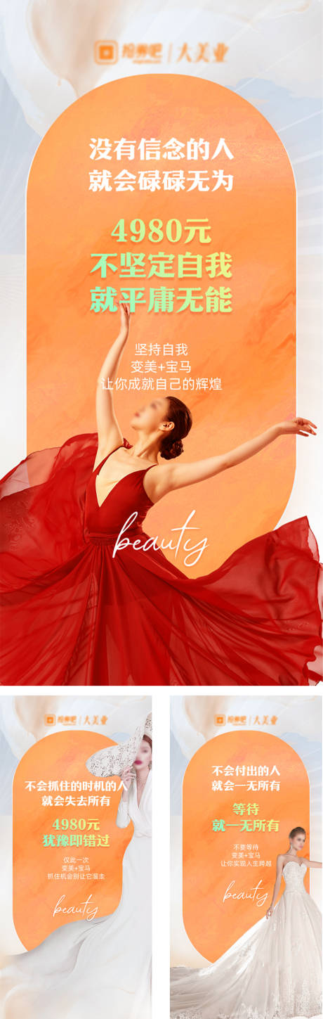 源文件下载【美业人物系列海报】编号：84010027595094588