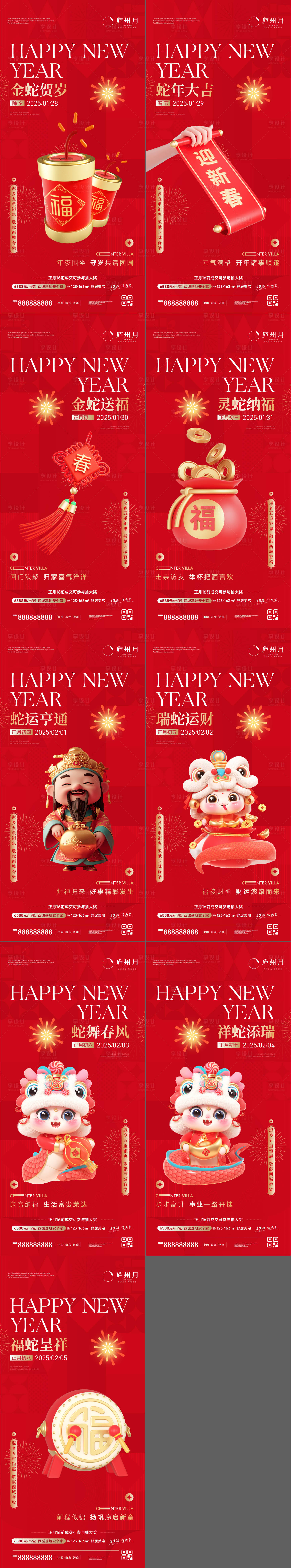 源文件下载【享设计】搜索编号：99180027259513938【2025蛇年新年拜年单图】
