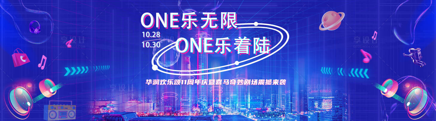 源文件下載【享設計】搜索編號：81260027521571550【賽博朋克潮流主畫面】