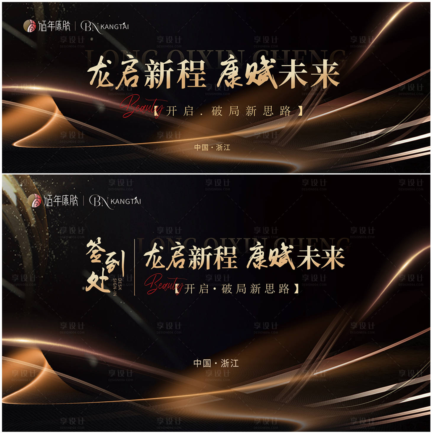 源文件下载【享设计】搜索编号：58220027469117957【大气会议主KV 】