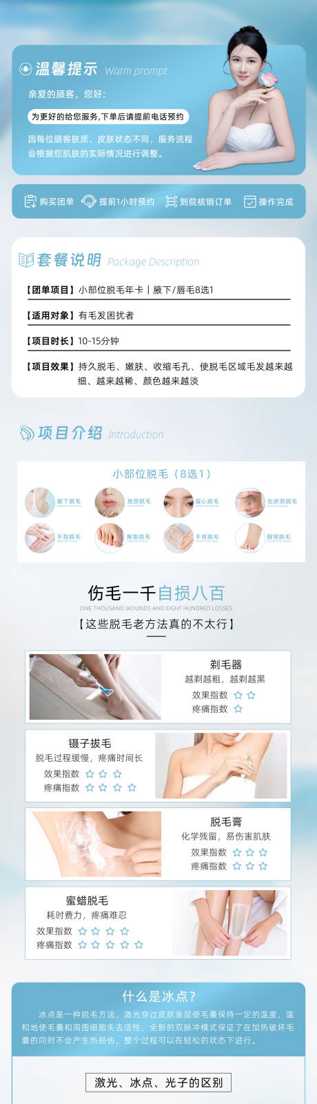 源文件下载【医美美容脱毛详情页项目介绍】编号：86720027293514166