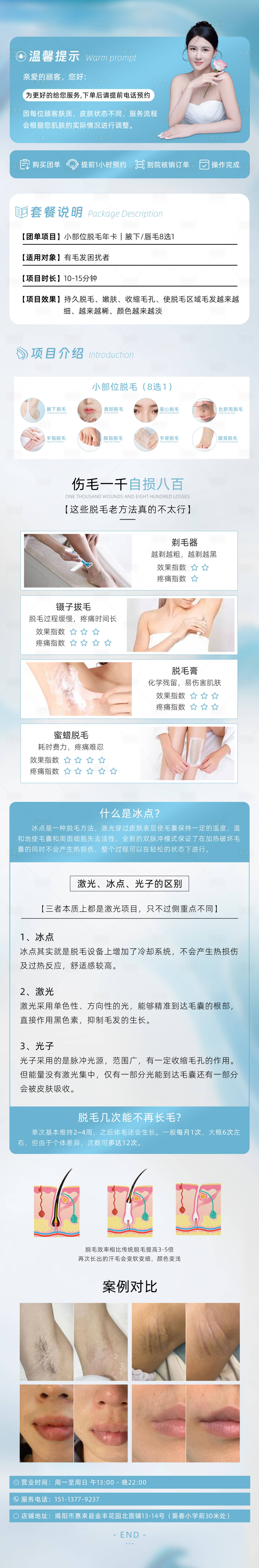 源文件下载【医美美容脱毛详情页项目介绍】编号：86720027293514166