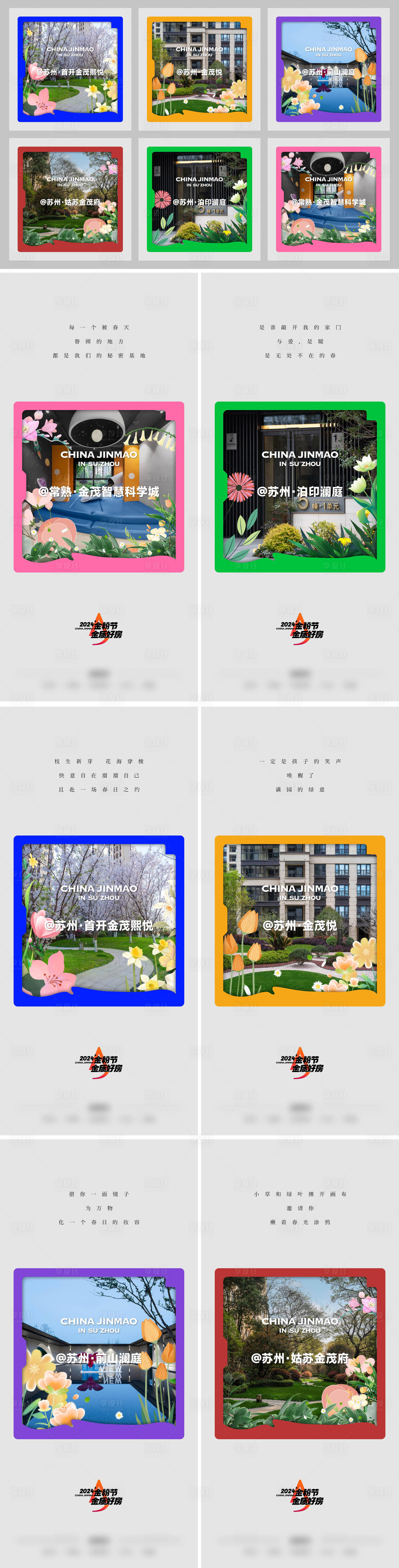 源文件下載【享設計】搜索編號：80700027282672950【地產品牌實景巡禮六宮格】