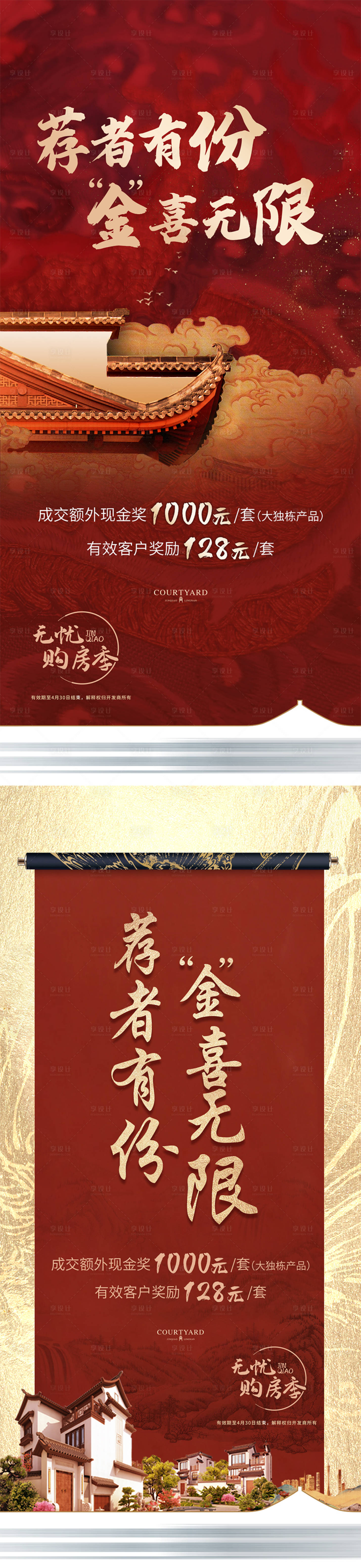 源文件下载【地产周末认筹红金系列海报】编号：22860027088102336