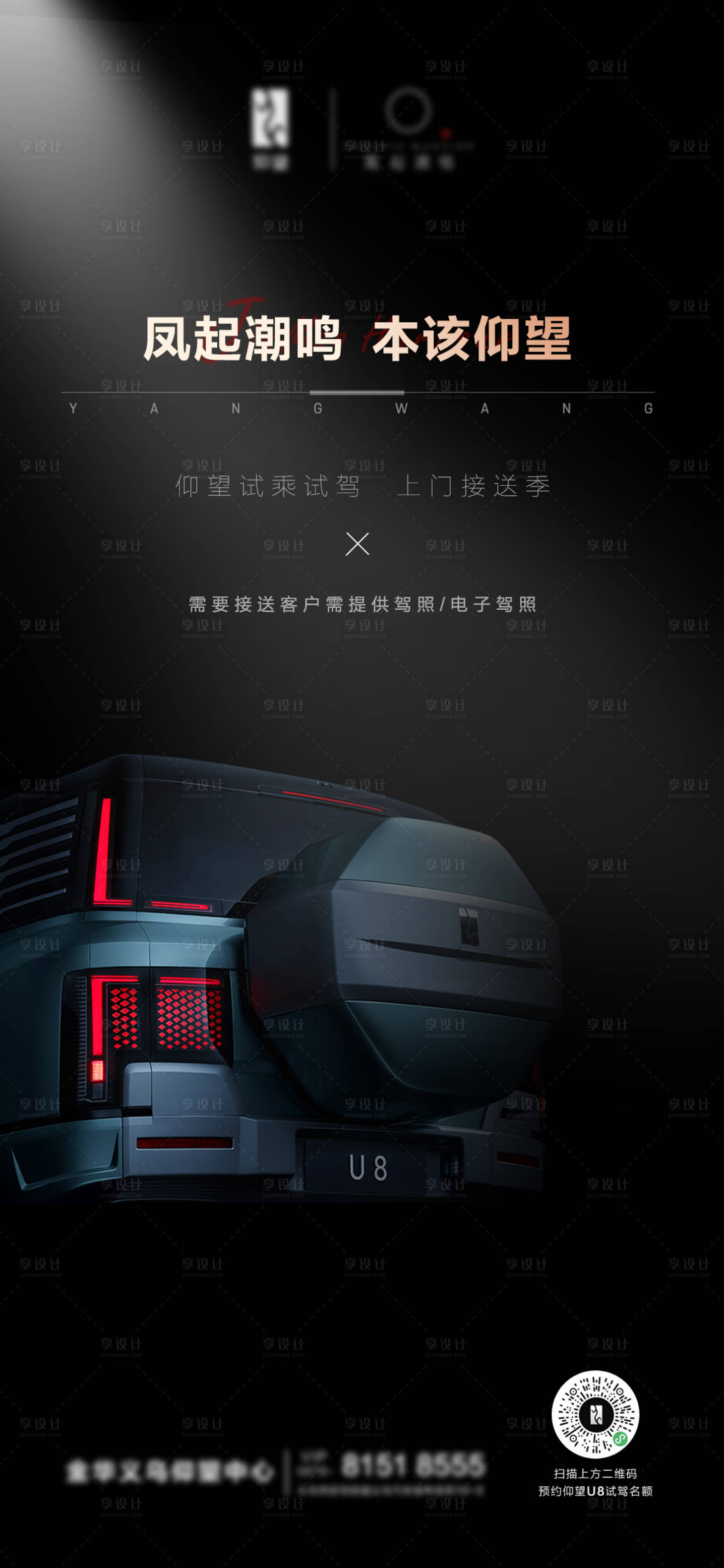 源文件下载【试驾海报】编号：99380027282982422