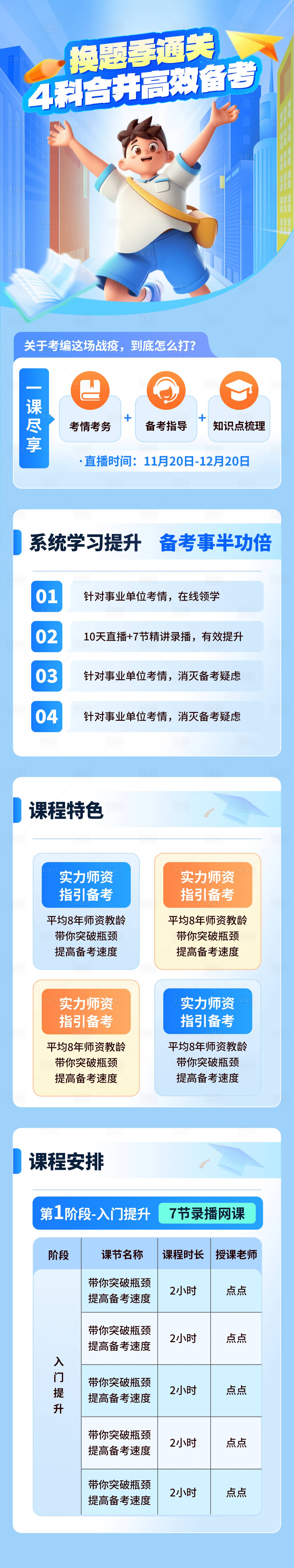 源文件下载【通关备考详情页】编号：29280027161656050