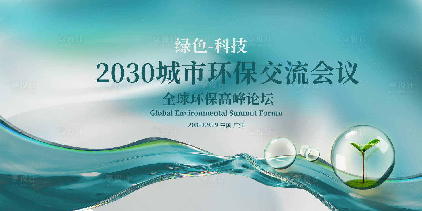 源文件下載【享設(shè)計】搜索編號：95050027393336641【環(huán)?？萍夹履茉磿h背景板】