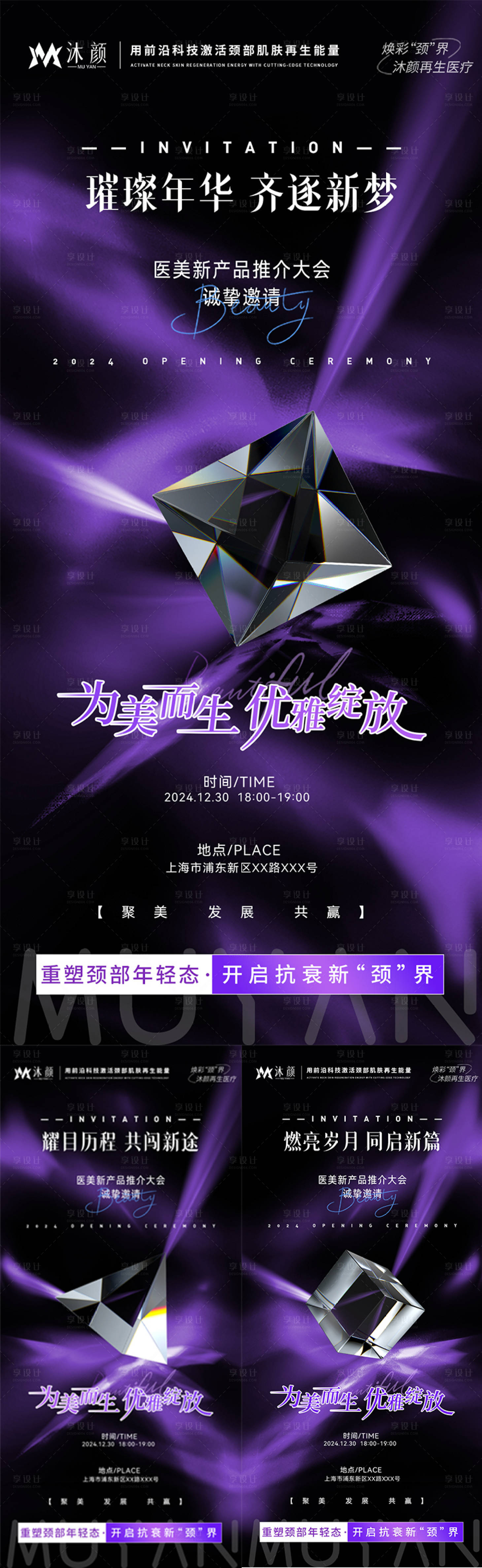 源文件下載【享設(shè)計】搜索編號：56870027581526969【簡約彩虹光醫(yī)美美業(yè)沙龍邀請函】