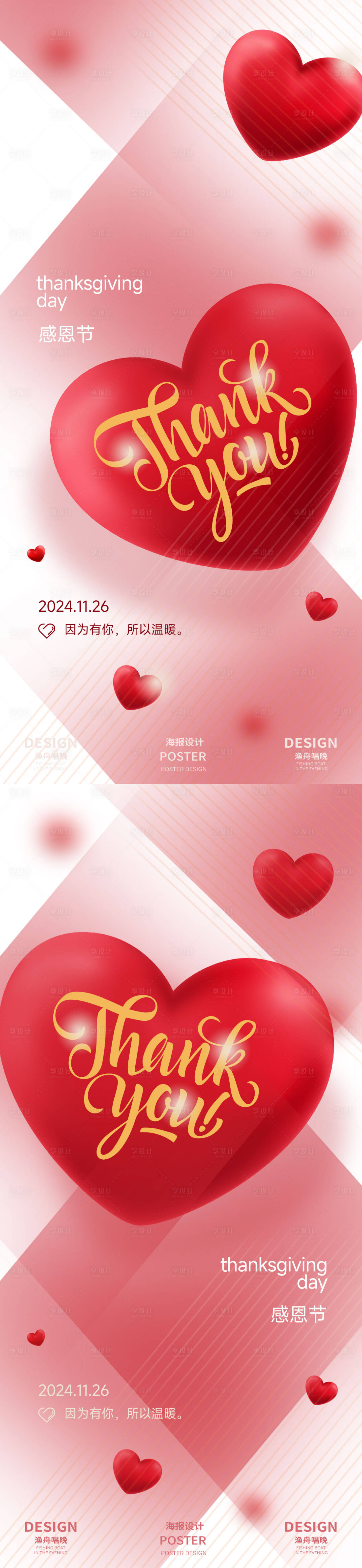 源文件下載【享設計】搜索編號：65840027212242419【感恩節愛心海報】