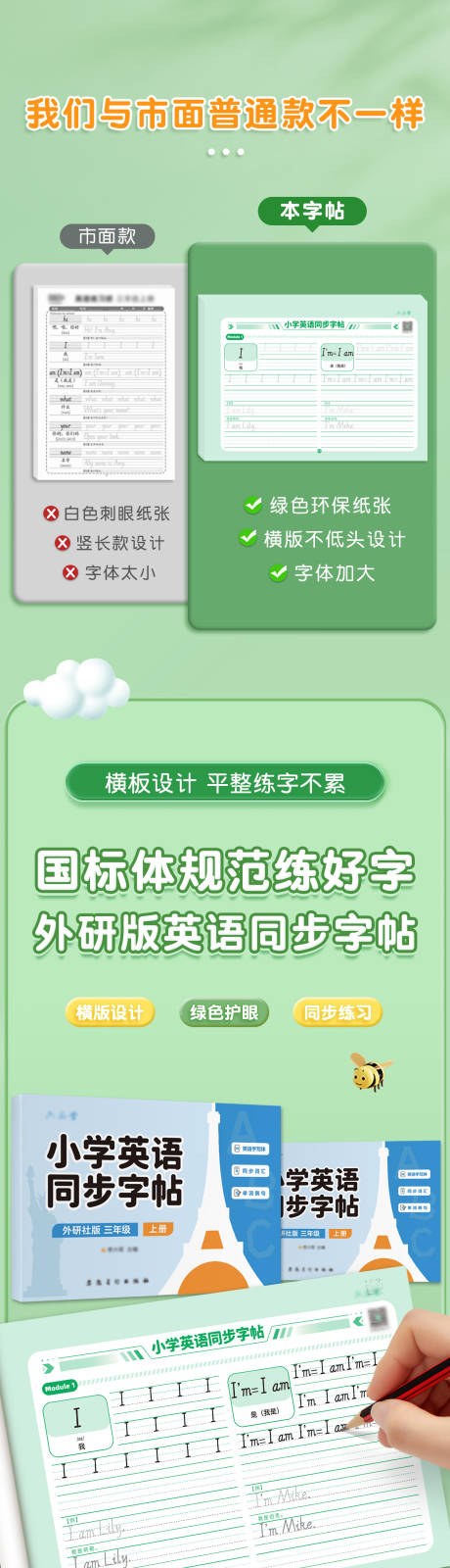 字帖作业本电商详情页