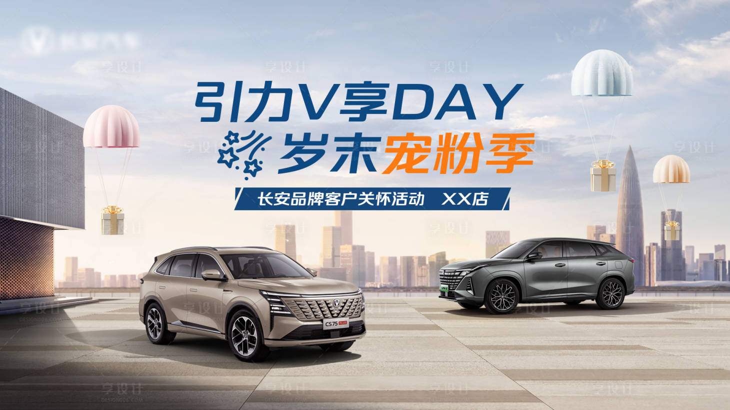 源文件下载【享设计】搜索编号：82410027369228925【岁未宠粉季】