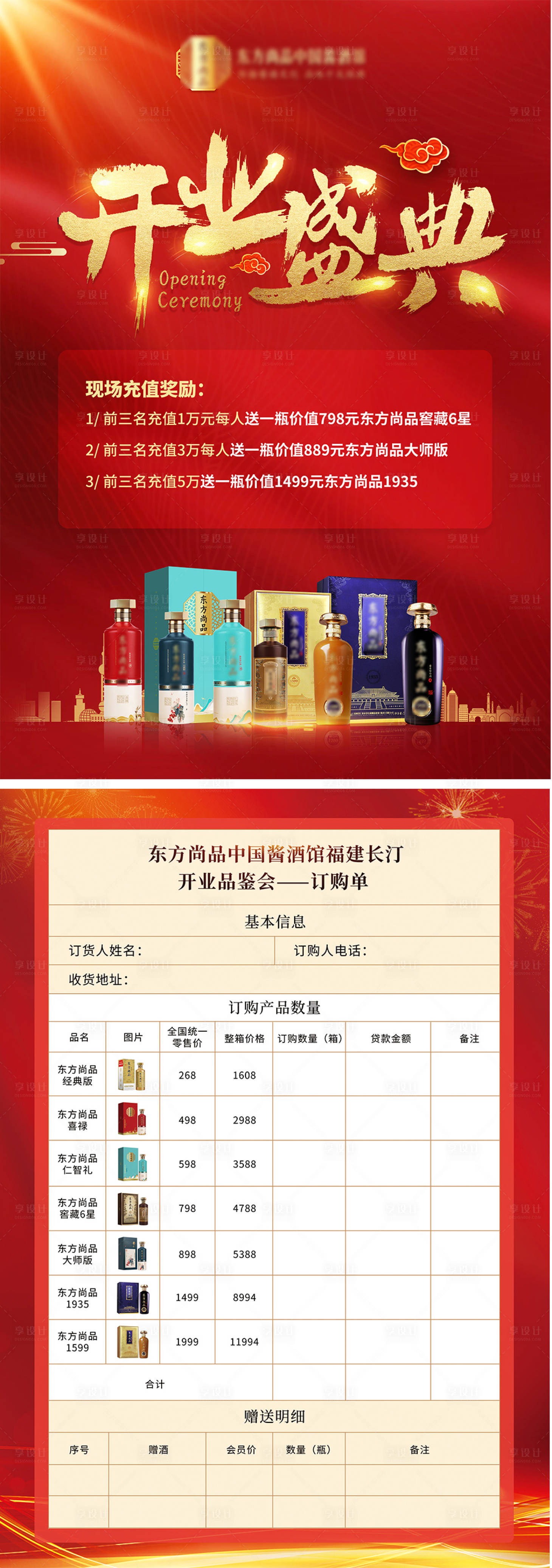 源文件下載【享設計】搜索編號：50320027321617641【開業盛典宣傳單】