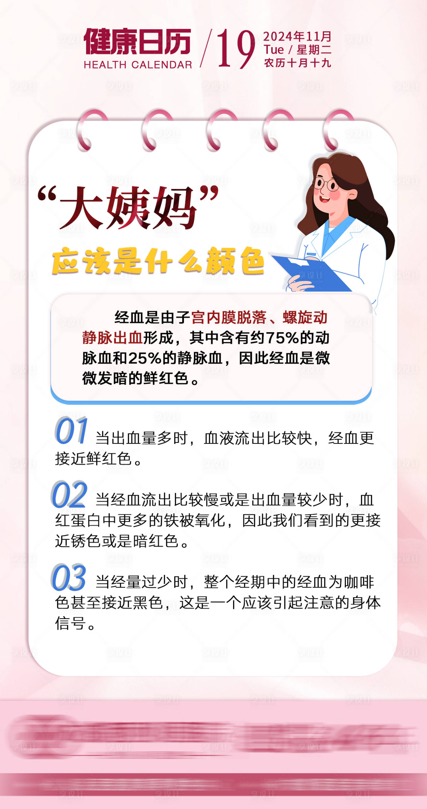 源文件下載【享設計】搜索編號：93580027397636178【大姨媽應該是什么顏色】