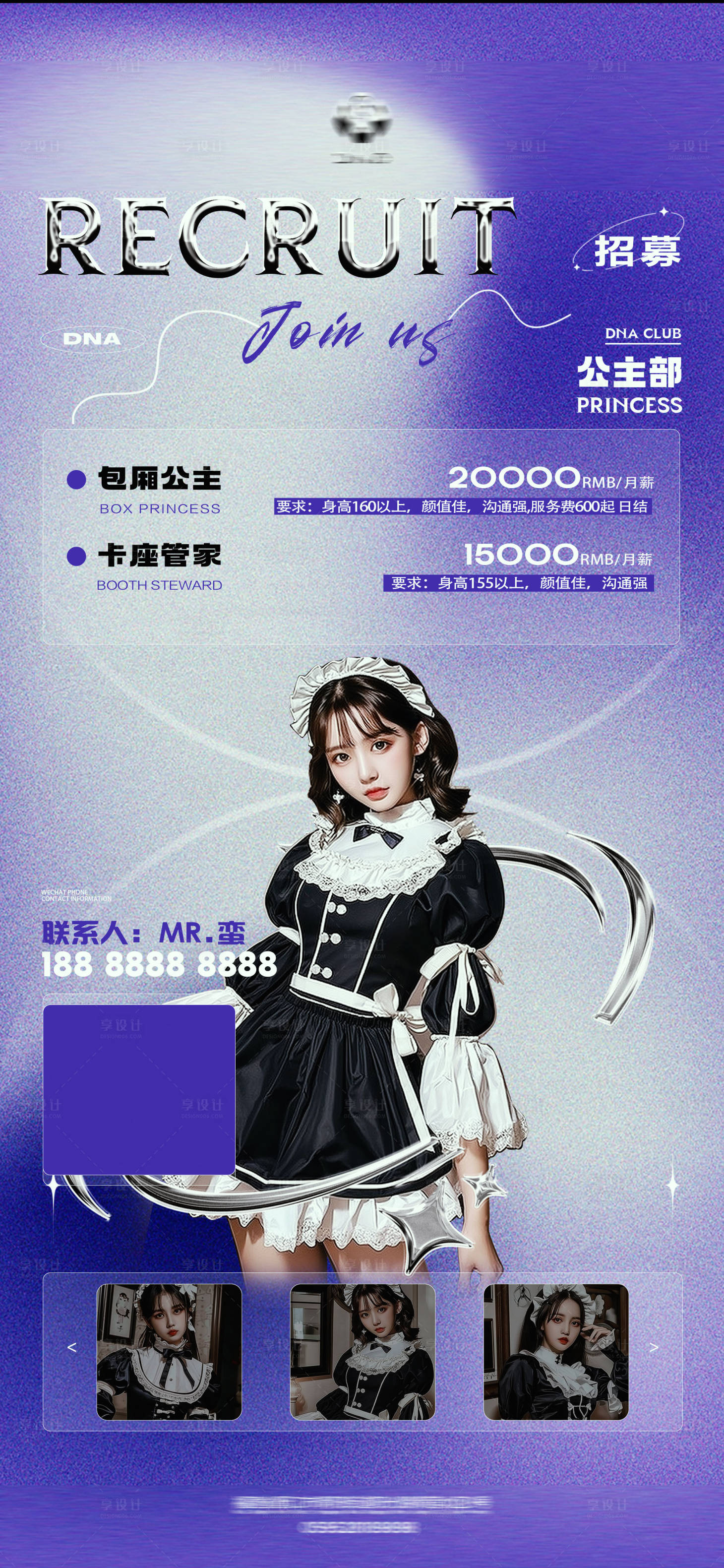 源文件下載【夜店酒吧公主部招聘招募計劃海報】編號：28730027595416549