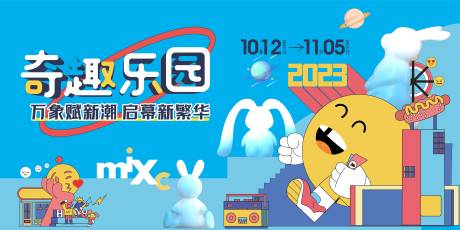 源文件下載【享設(shè)計(jì)】搜索編號(hào)：50090027259914237【奇趣樂(lè)園背景板】