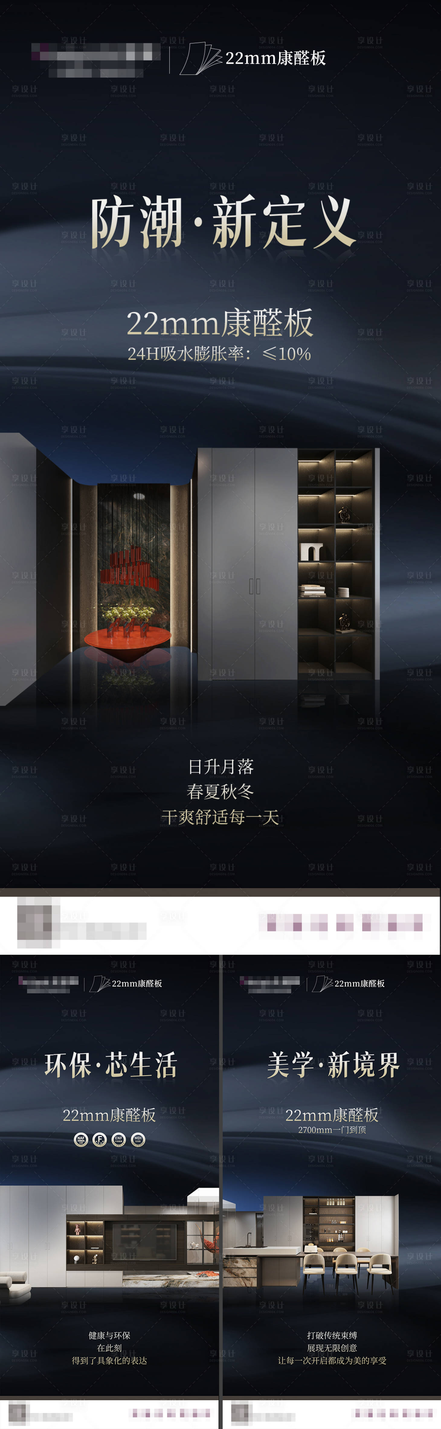 源文件下載【享設計】搜索編號：91900027413407615【家居宣傳海報】