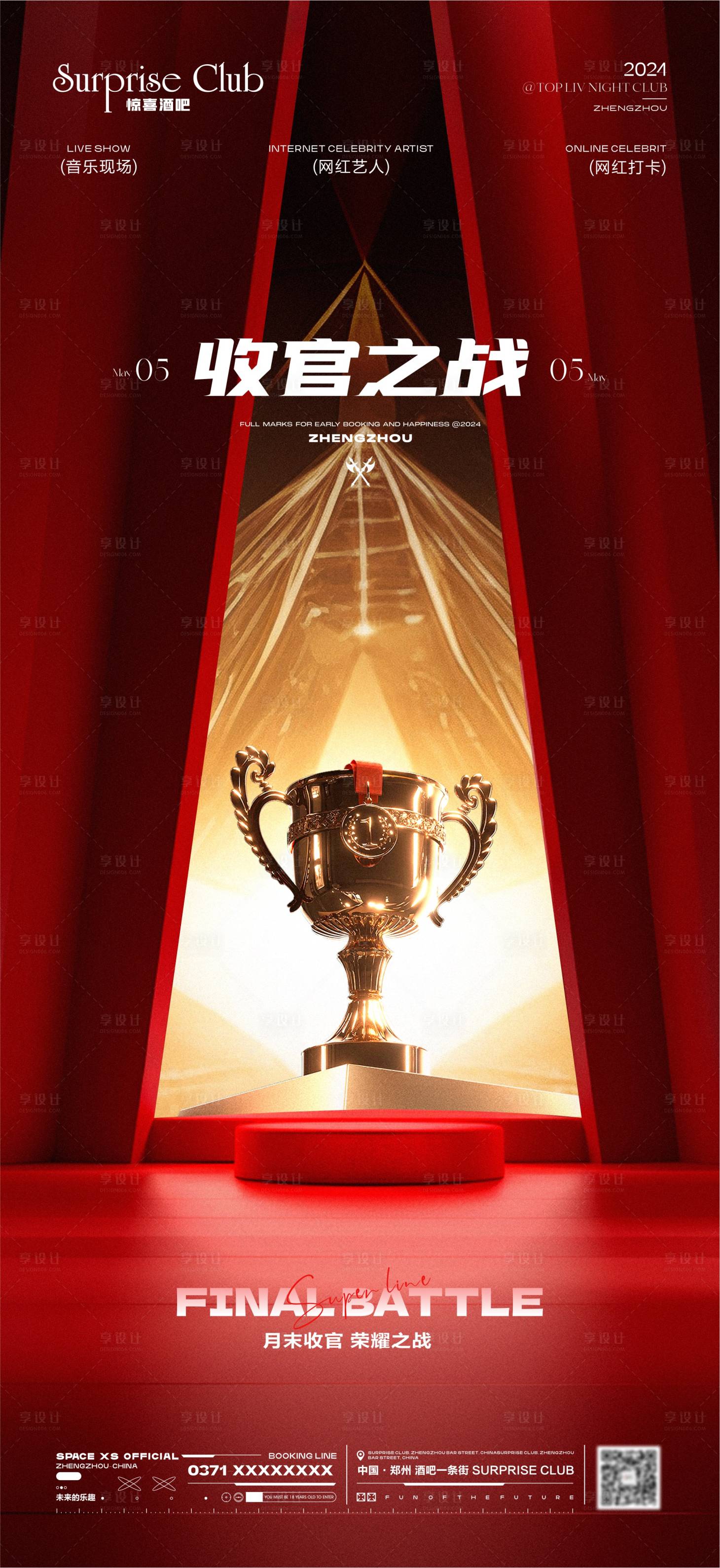 源文件下载【享设计】搜索编号：88110027349717644【酒吧收官之战奖杯】