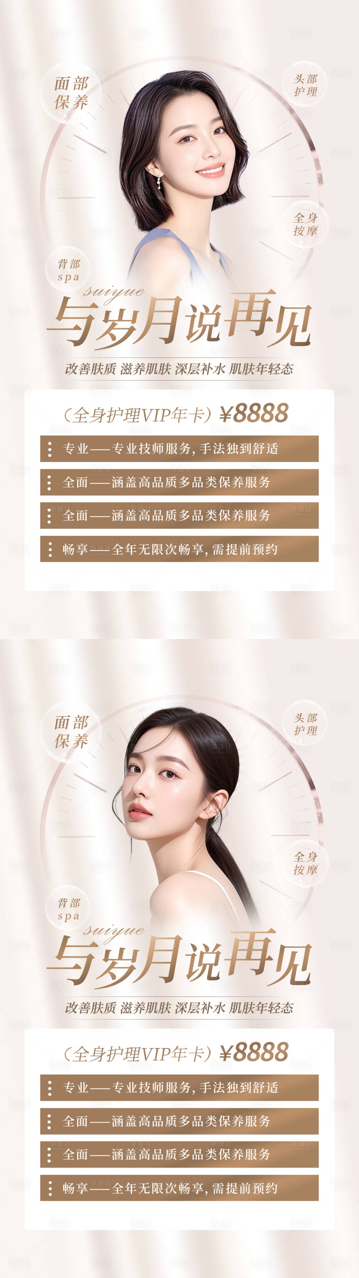 源文件下載【享設計】搜索編號：33610027470459415【醫美美容海報】