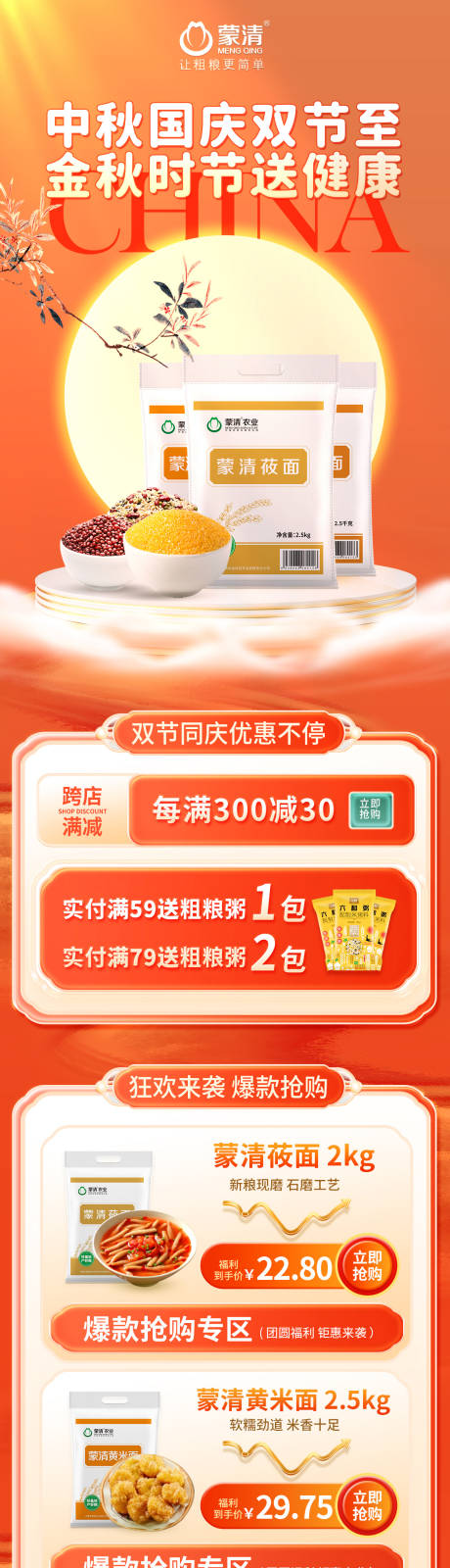 源文件下载【享设计】搜索编号：20080027240462260【中秋国庆活动电商首页】