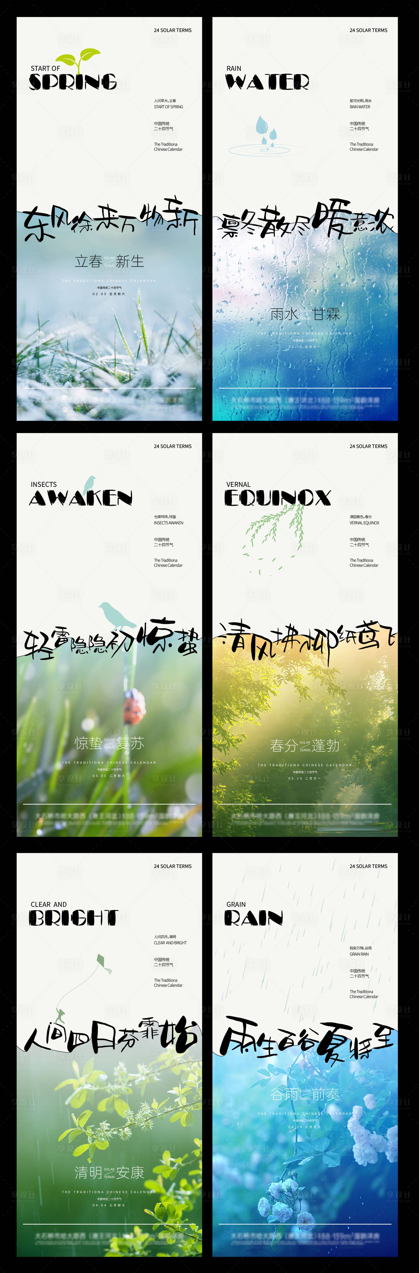 源文件下載【享設計】搜索編號：82620027256235113【二十四節氣系列海報】