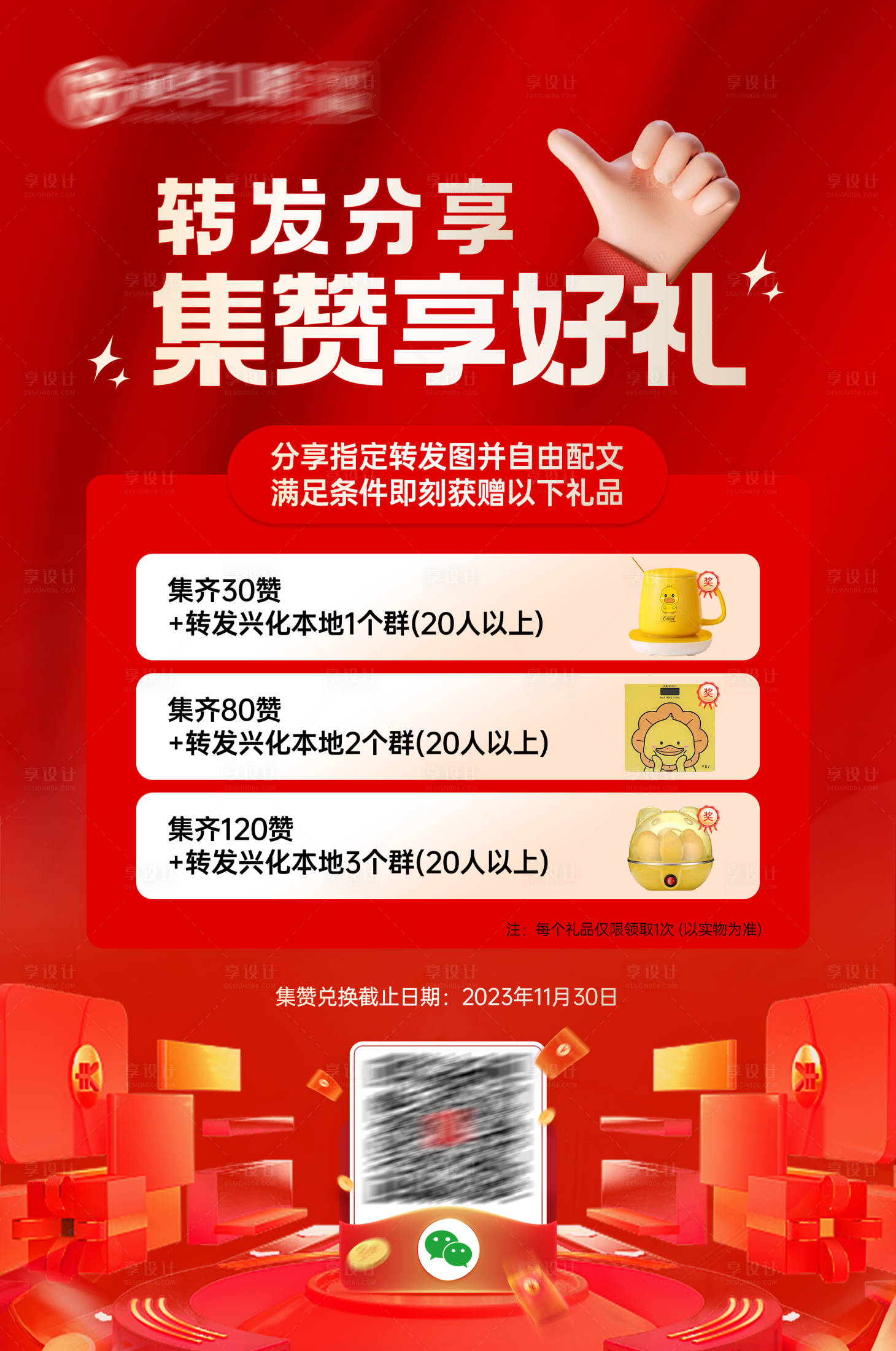 源文件下载【分享集赞有礼转发海报】编号：85470027539269792