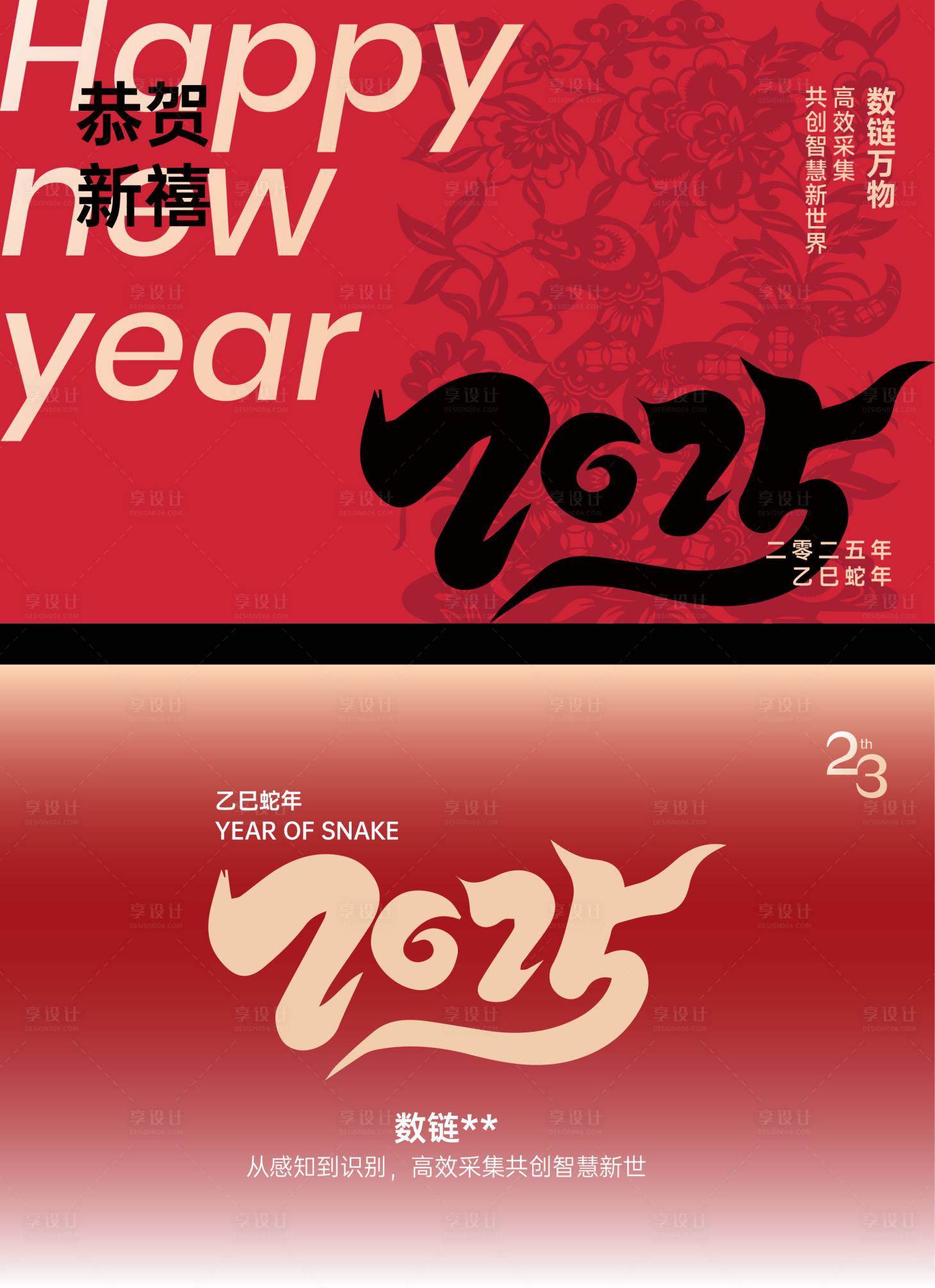 源文件下载【享设计】搜索编号：71850027305832148【蛇年春节活动背景板】