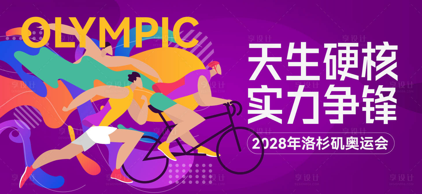 源文件下载【享设计】搜索编号：41210027281085891【奥运会比赛项目】