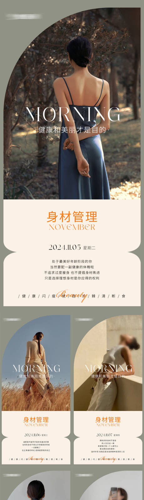 源文件下載【享設計】搜索編號：54950027105567166【早安瘦身醫(yī)美減肥海報】