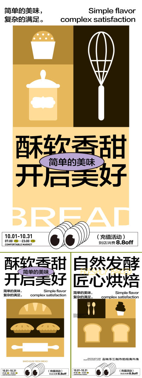 源文件下載【面包店開業海報】編號：48650027322289020