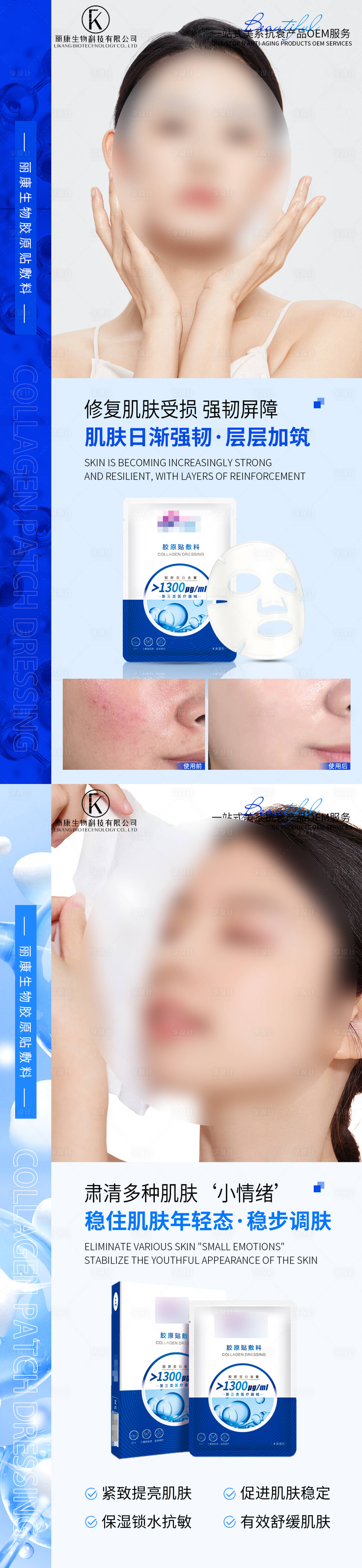 源文件下载【医用胶原蛋白面膜】编号：80750027593962577
