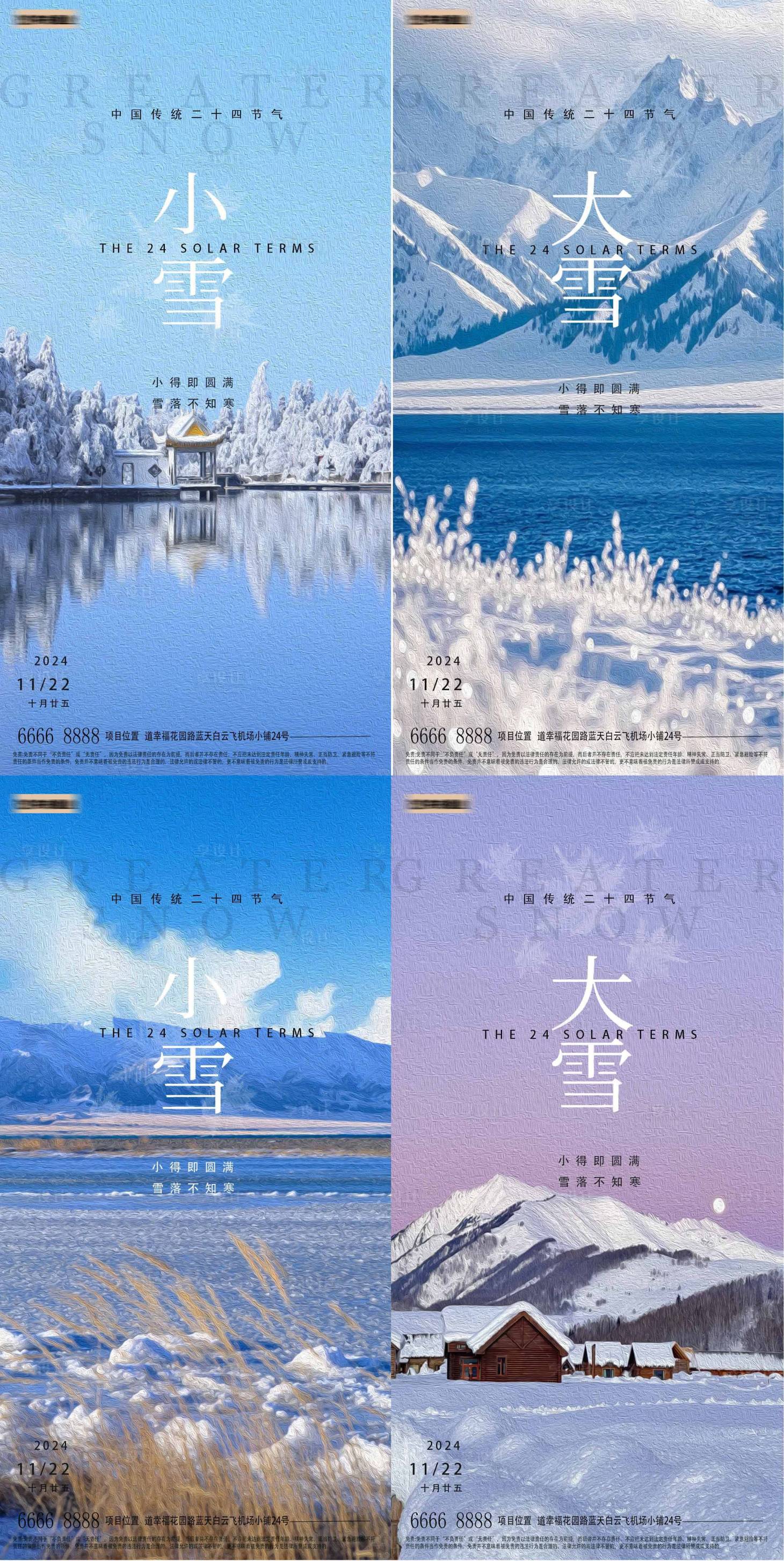 源文件下载【享设计】搜索编号：51780027315193432【小雪大雪节气海报】