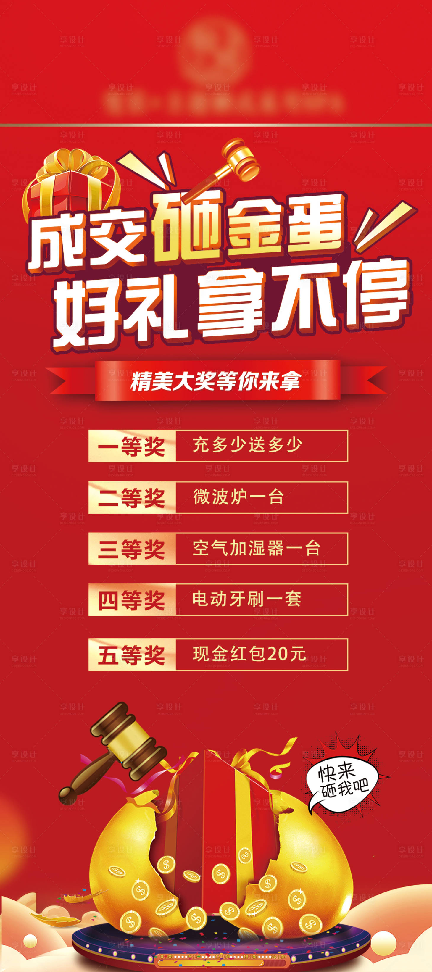 源文件下載【砸金蛋活動展架易拉寶】編號：75520027368238988
