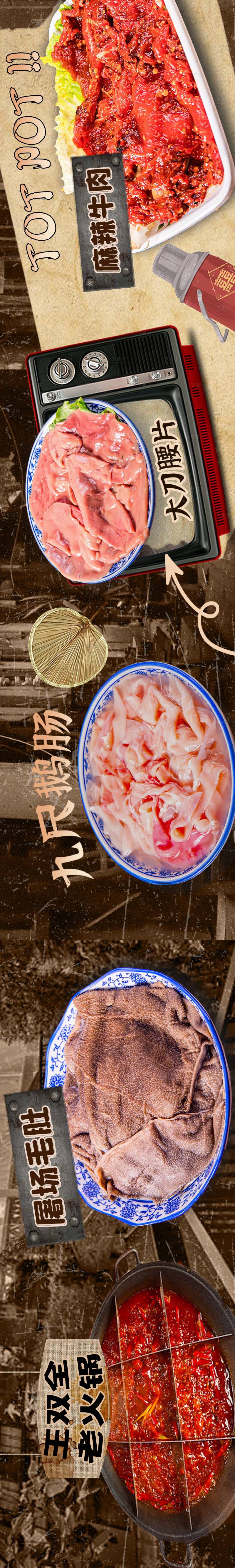 源文件下載【享設計】搜索編號：69290027184835438【火鍋餐飲商戶通五圖】