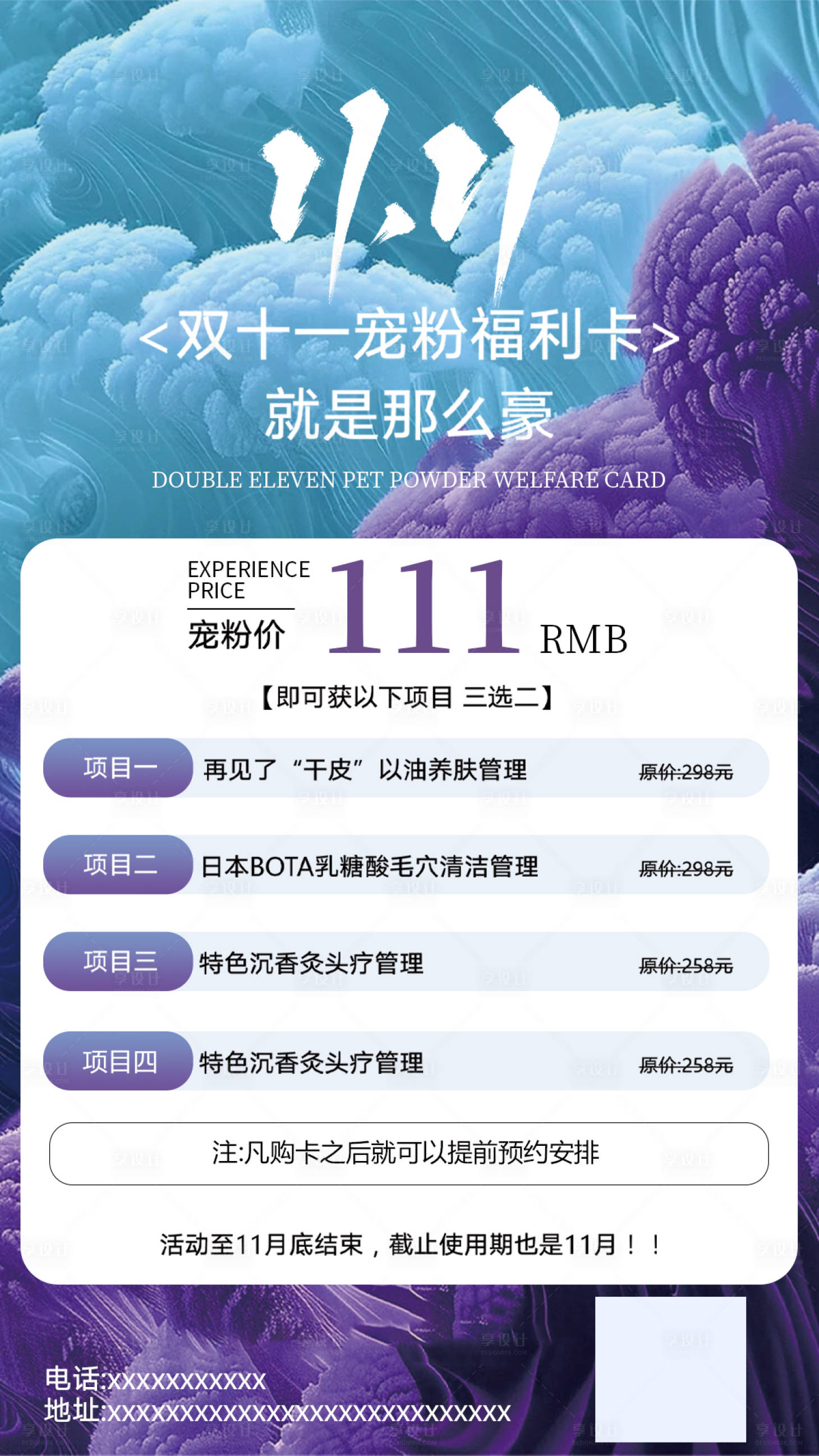 源文件下载【享设计】搜索编号：74200027079664869【医美海报】