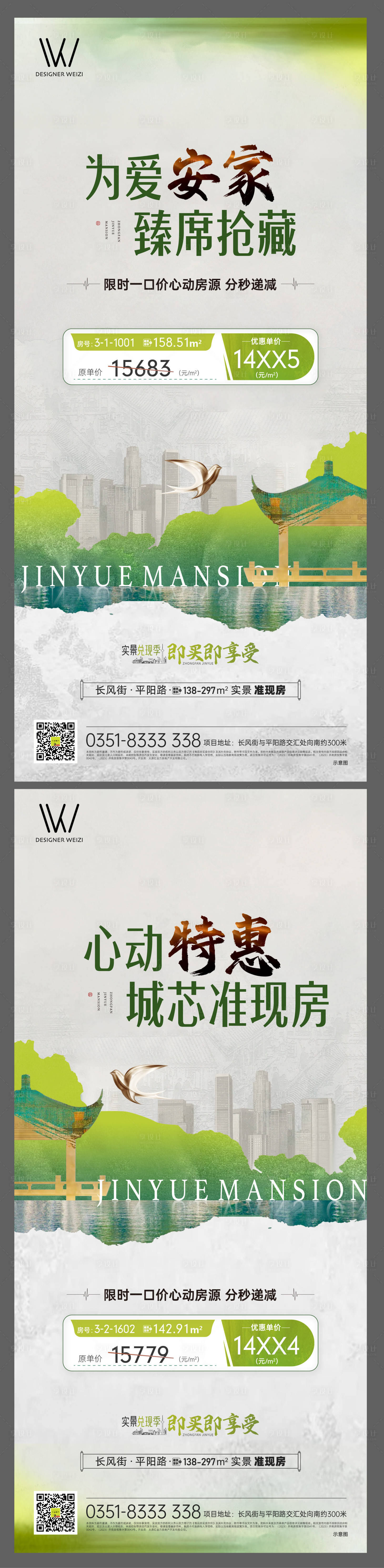 源文件下载【特价房海报 】编号：90700027360966333