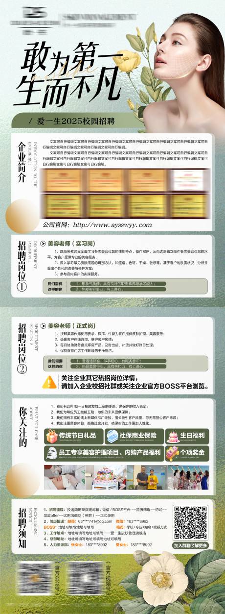 源文件下載【享設計】搜索編號：60140027365924063【醫美護膚門店校園招聘DM單】