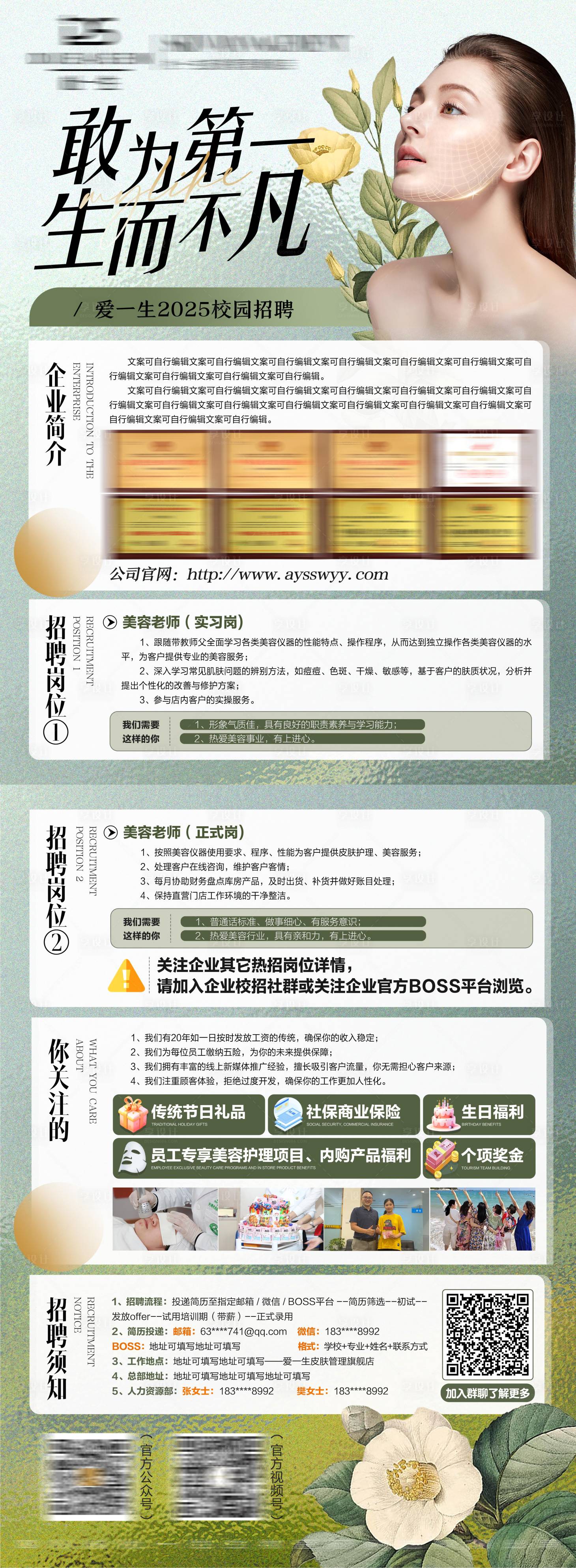 源文件下載【享設計】搜索編號：60140027365924063【醫美護膚門店校園招聘DM單】