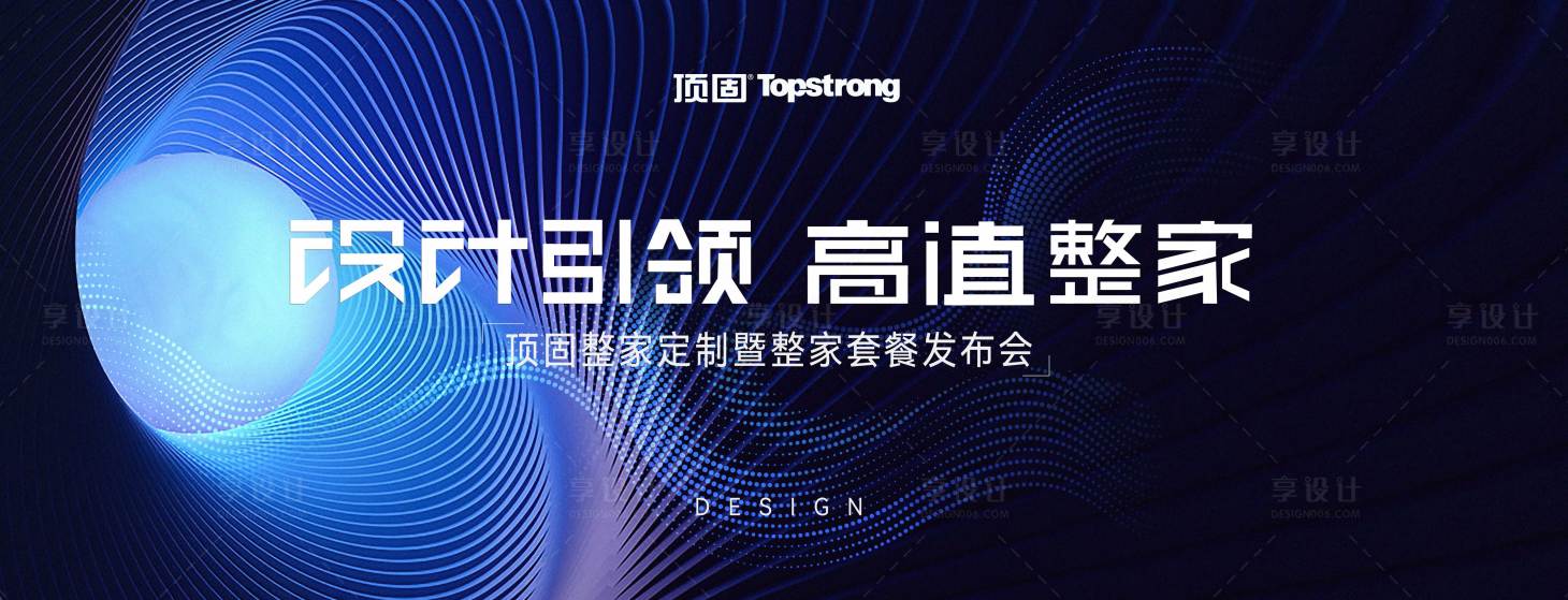 源文件下載【享設計】搜索編號：29620027309547543【地產家居會議發布會】