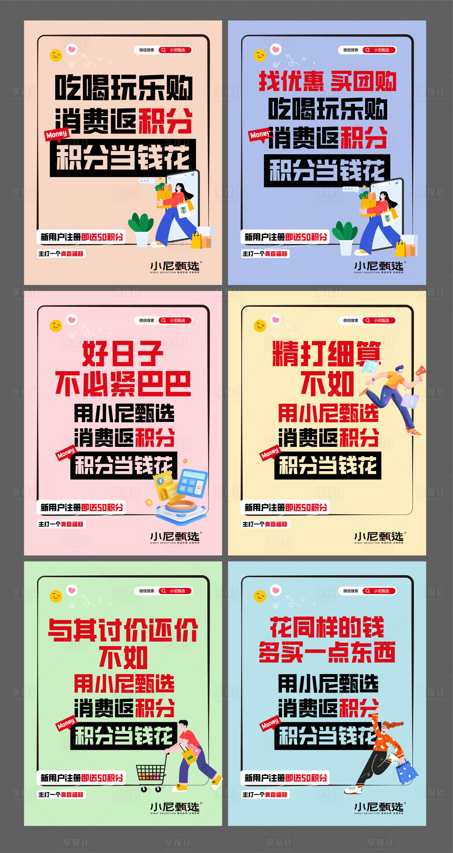 源文件下载【享设计】搜索编号：24310027502353267【线上消费积分换购系列海报】