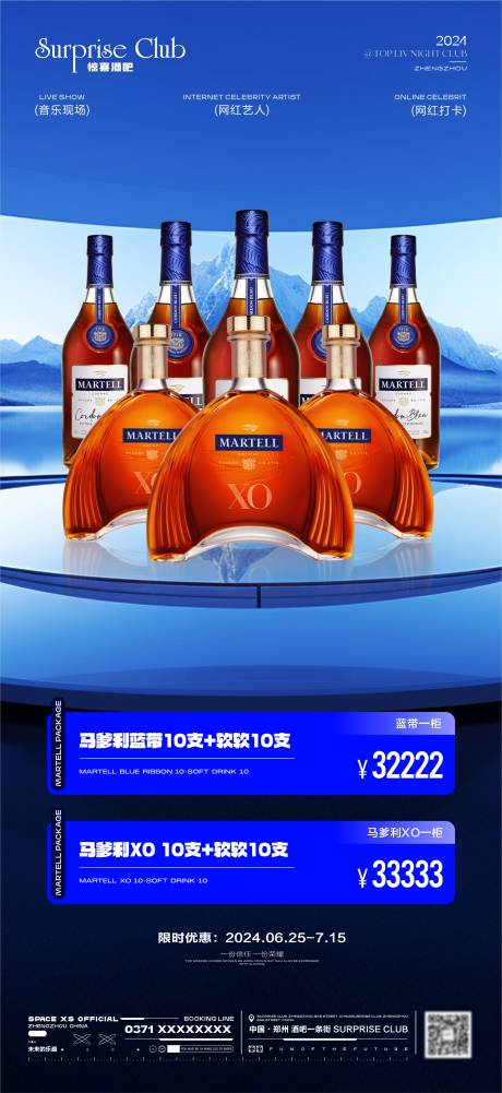 源文件下载【酒吧酒水马爹利蓝带套餐】编号：77220027151309652