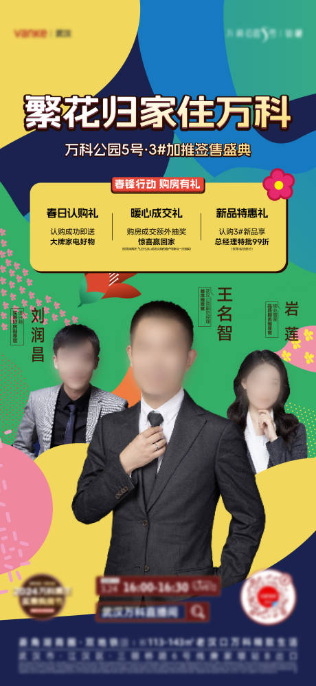 源文件下載【享設計】搜索編號：79890027452812517【地產海報】