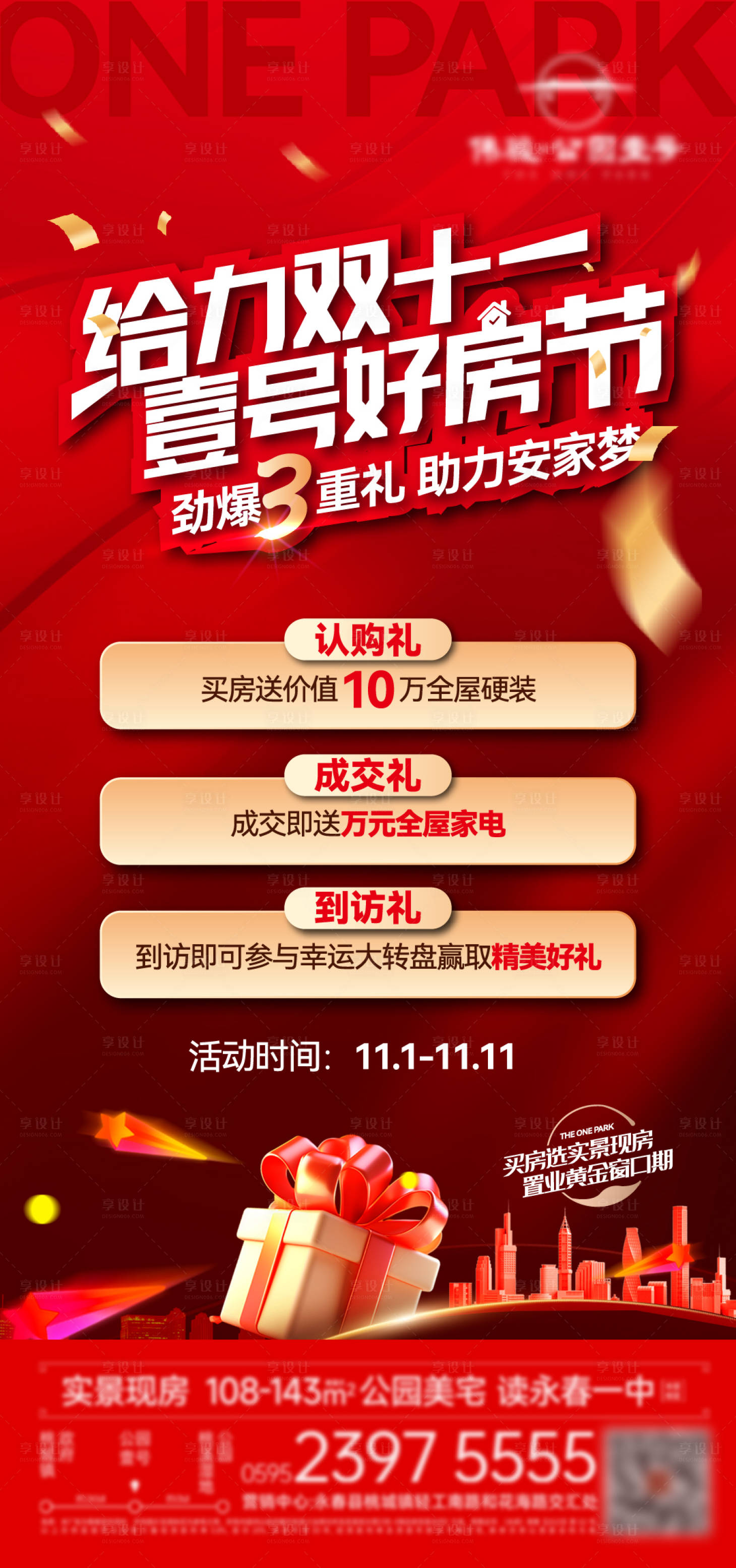 源文件下載【享設計】搜索編號：72030027301967666【特價房雙十一雙十二海報】