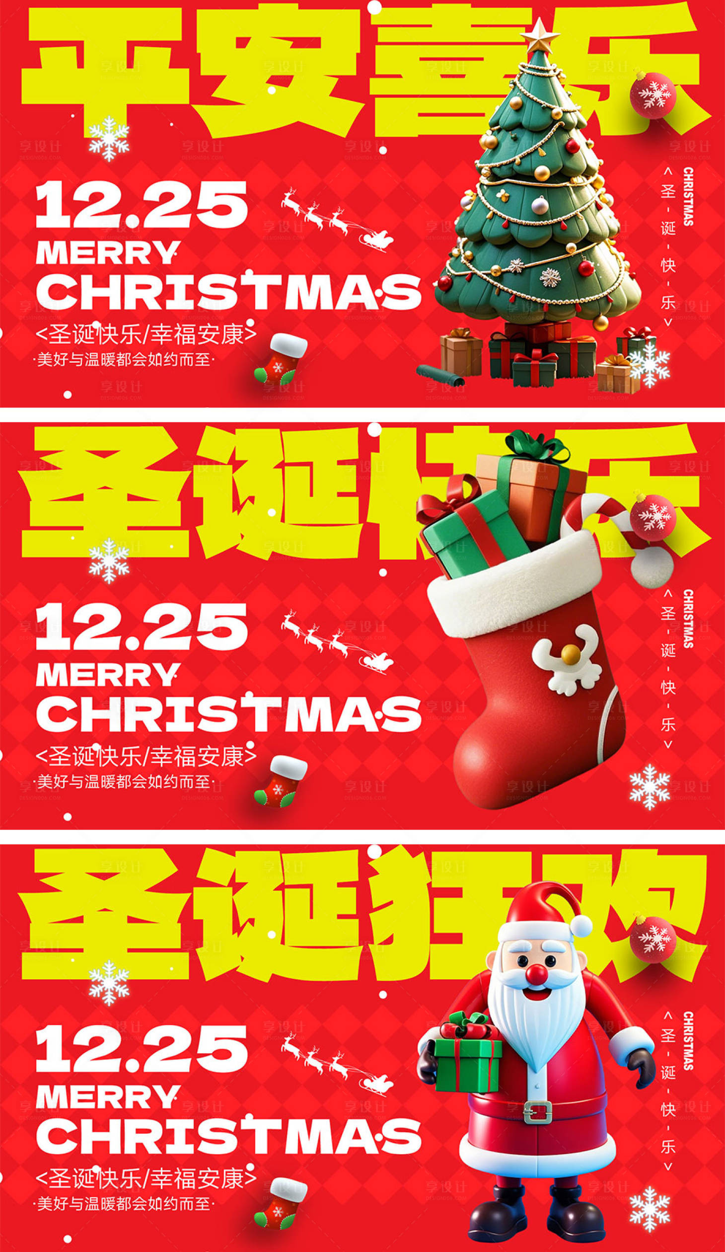 源文件下載【享設計】搜索編號：64640027200554854【圣誕節海報】