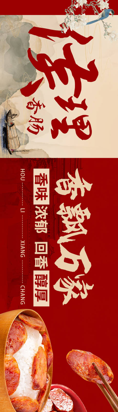源文件下載【香腸美食banner五連圖】編號：60810027373652982