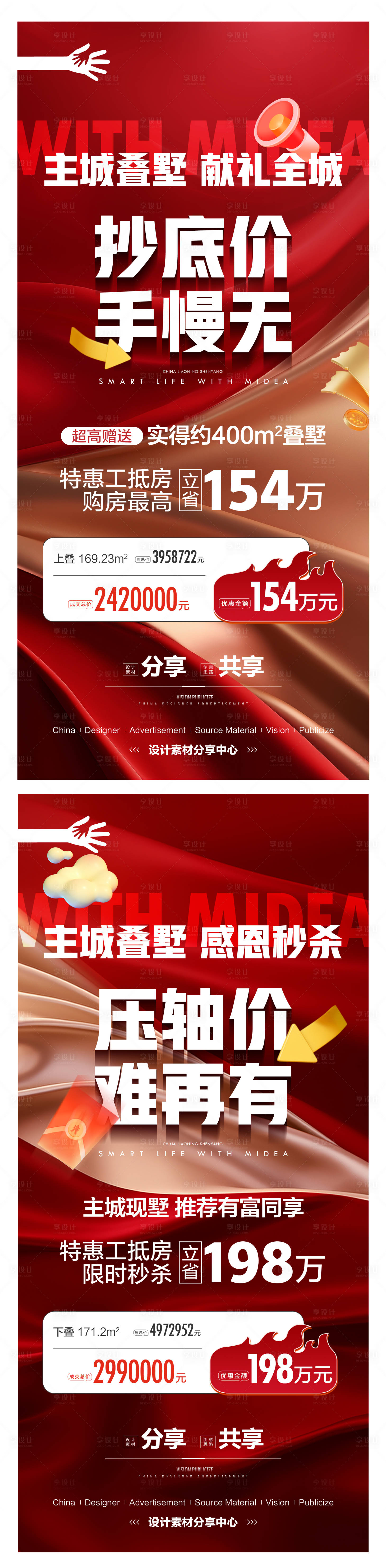 源文件下載【地產(chǎn)特價(jià)房源海報(bào)】編號(hào)：21240027563752705