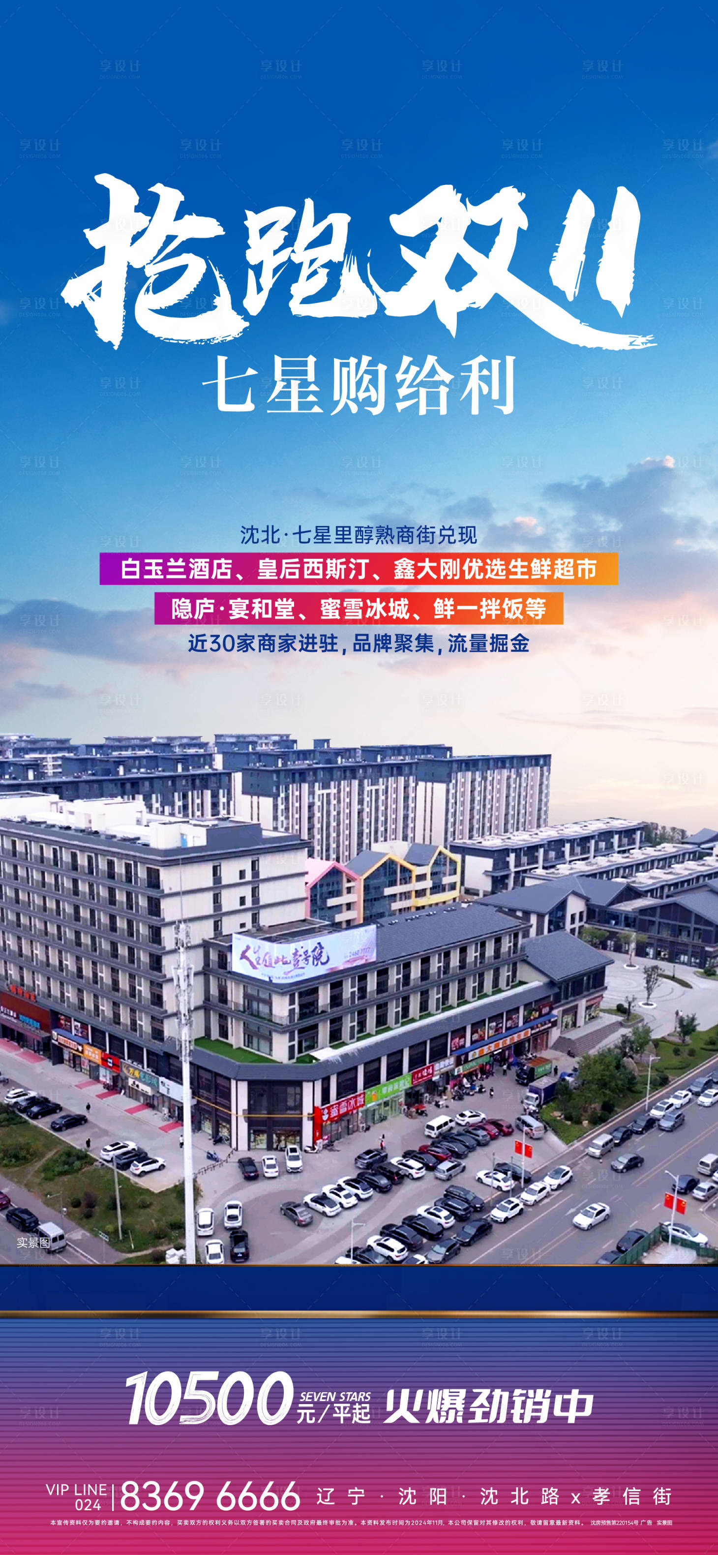 源文件下載【享設計】搜索編號：12160027192361863【商業海報】