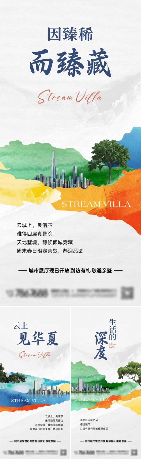 源文件下载【新中式城市展厅开放系列海报】编号：39340027091964136